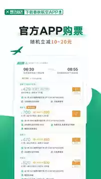 春秋航空app最新版本