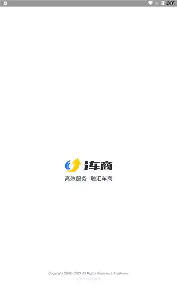 I车商App安卓版
