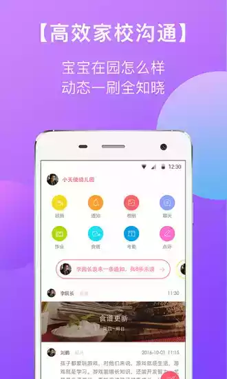 东电微校家长版app
