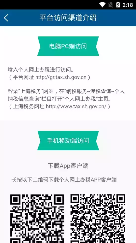 上海市个人网上办税应用平台