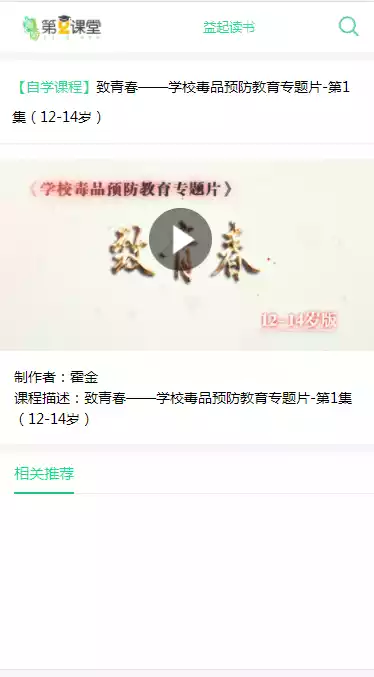 青骄第二课堂app