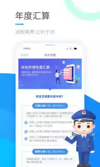 个人所得税app官网