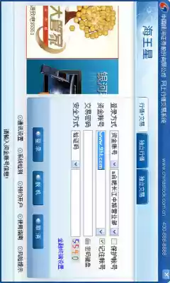 中国银河证券海王星手机版官网