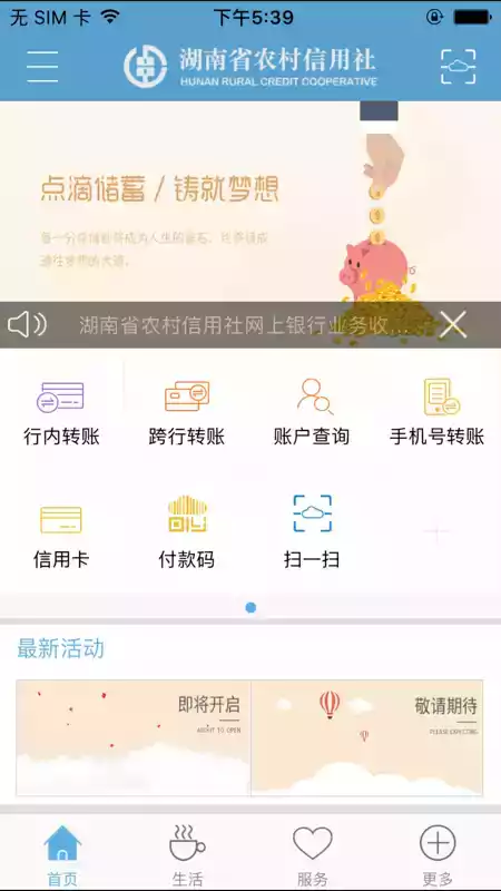 湖南農信app官網