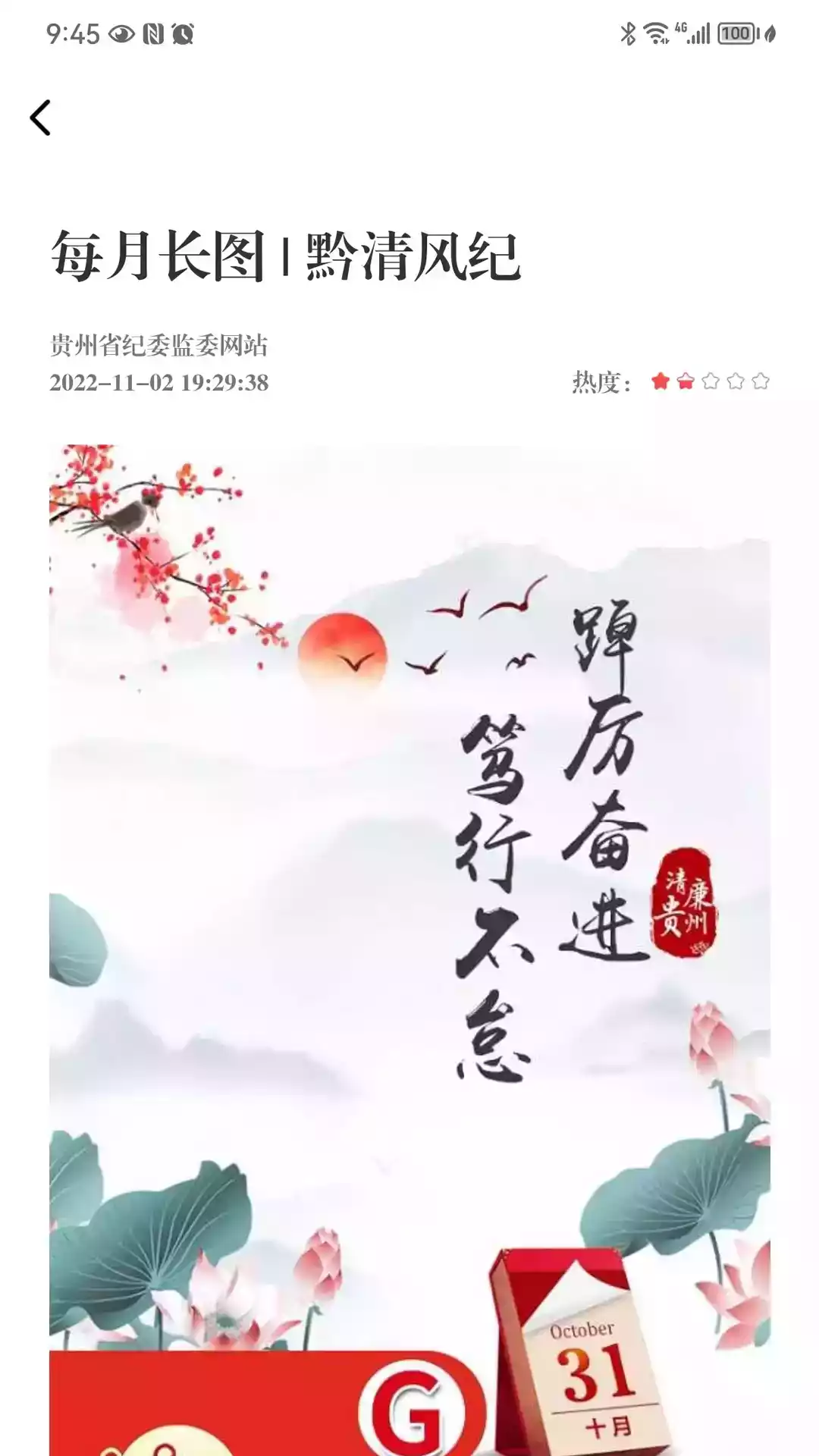 贵州纪检监察网站首页