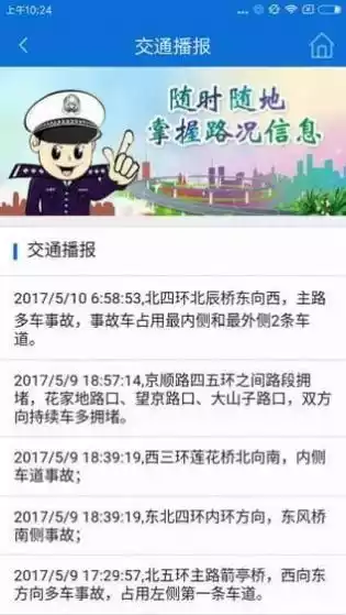 北京交警app