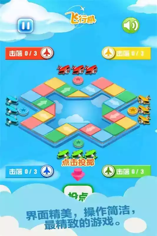 经典飞行棋游戏