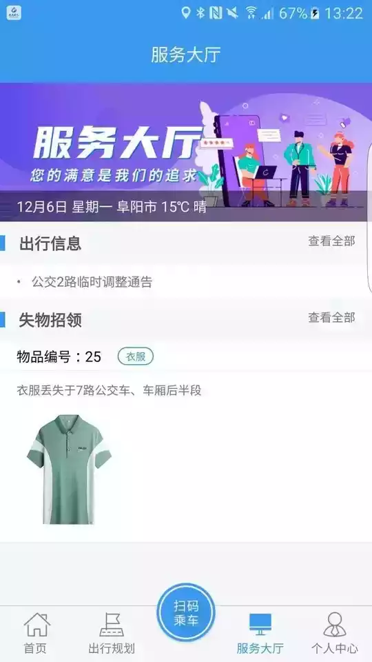 阜阳公交颍州通app