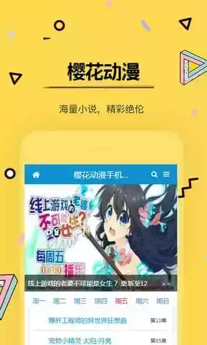 樱花动漫正版免费 截图