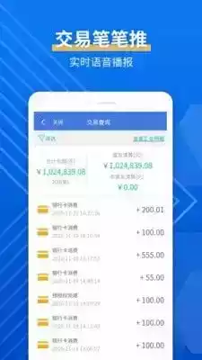 富掌柜商户版app 截图