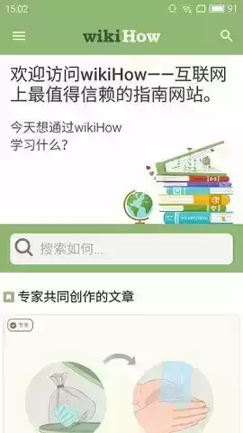 wikihow中文官网入口