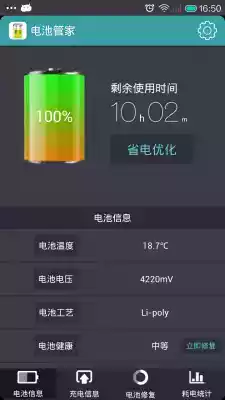 电池管家