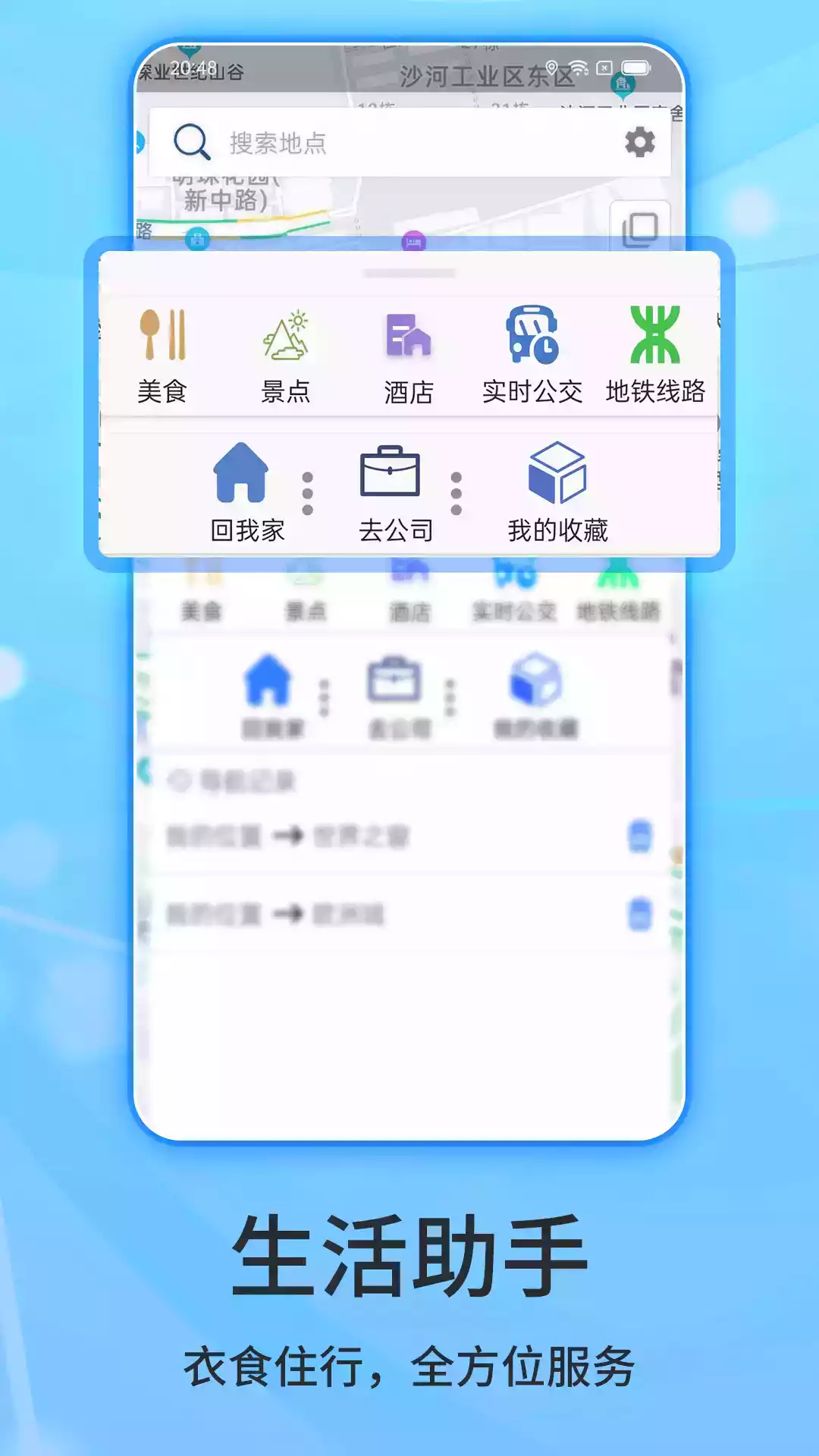 北斗手机导航免费版