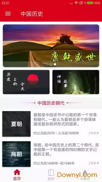 中华历史app最新版本
