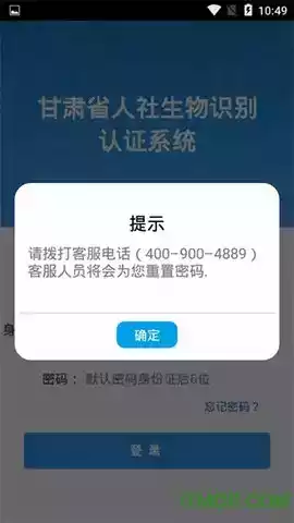甘肃社保认证人脸app官网