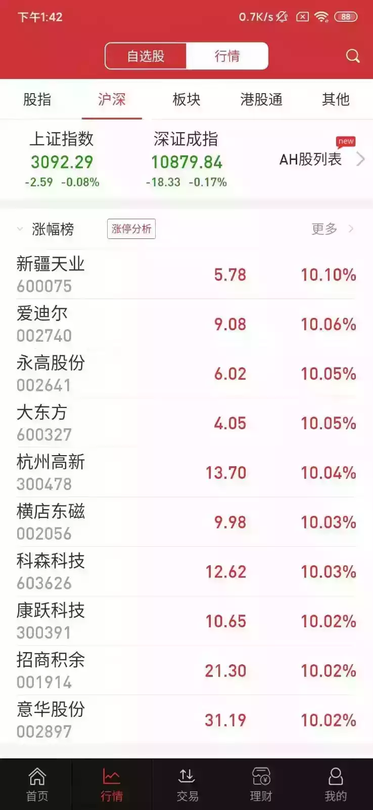 華融證券app官方