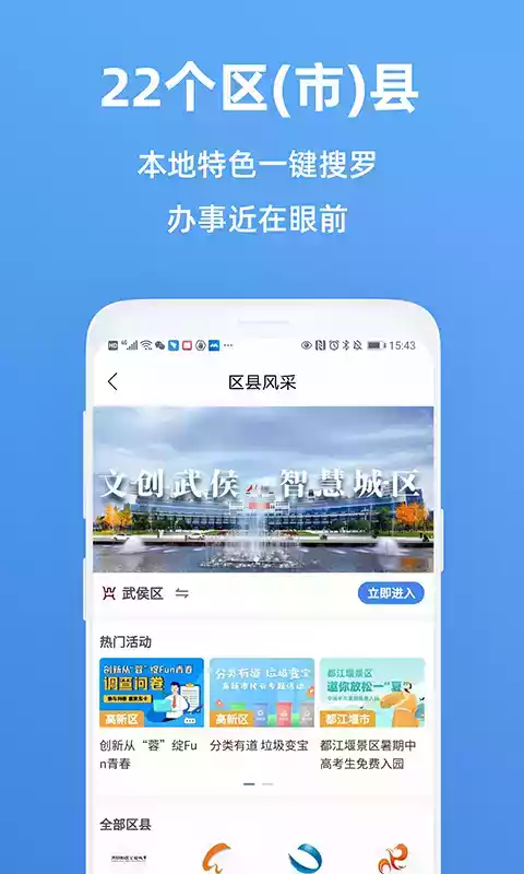 天府市民云app官网