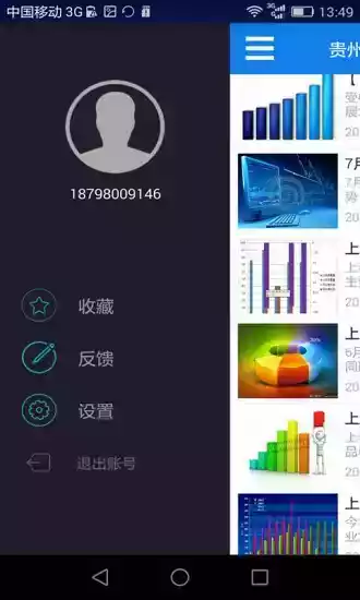 贵州统计发布app问卷调查