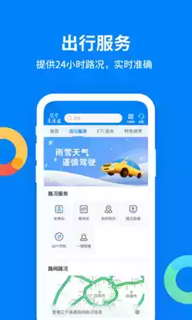 辽宁高速通app小程序