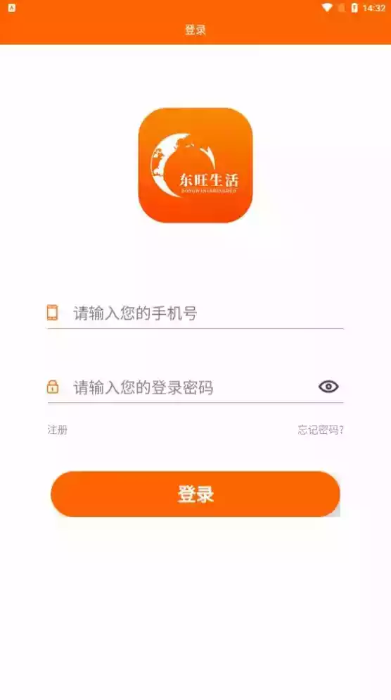 东旺生活app