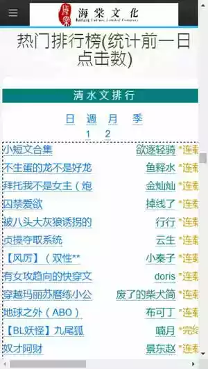 海棠文学城官方网站入口