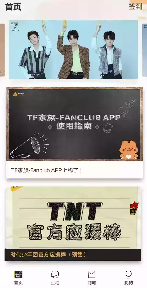 时代峰峻fanclub官方正版