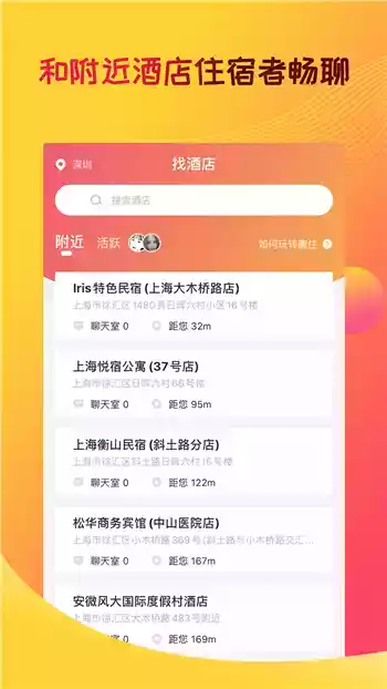 趣住酒店app