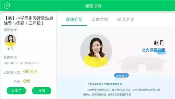 优学派家长管理app3.30