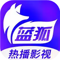 蓝狐影视app官网