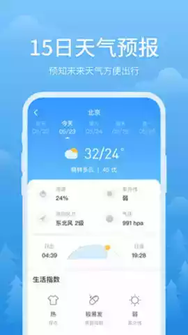 岳阳天气预报15天