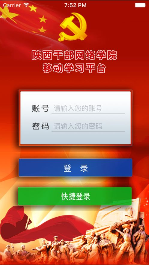 21下载_陕西干部网络学院安装正版下载
